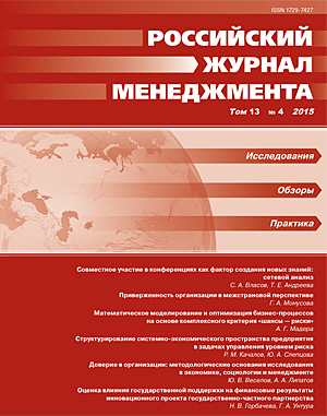 Российский журнал менеджмента, Том 13, №4, 2015