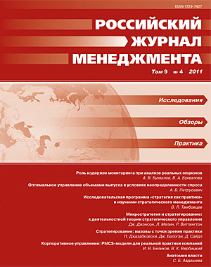 Российский журнал менеджмента. Т. 9, №4, 2011