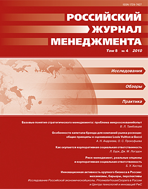 Российский журнал менеджмента Т. 8, №4, 2010