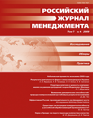 Российский журнал менеджмента, Том 7, №4, 2009