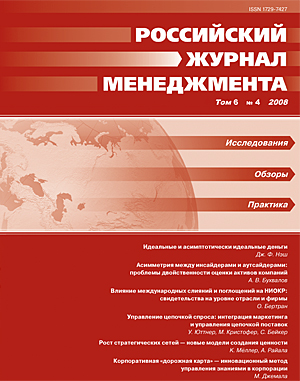 Российский журнал менеджмента Т. 6, №4, 2008